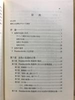 仏教認識論の研究