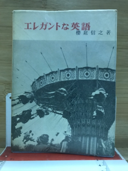 君よ、涙の谷を渡れ。(大川隆法 ) / 古本倶楽部株式会社 / 古本