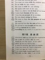 高校新基礎英語　暗唱分例集