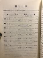 早稲田の英語 第一文学部