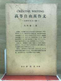 高等自由英作文