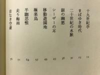 歌集十九世紀亭