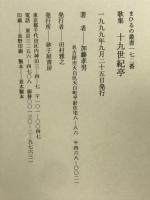 歌集十九世紀亭