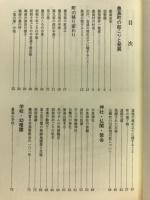 横須賀の地域史　みち　（豊島町）明治から昭和の記録