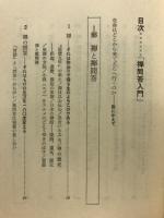 禅問答入門 : 真の人生に開眼する本