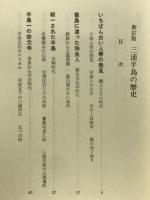三浦半島の歴史
