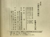 三浦半島の歴史