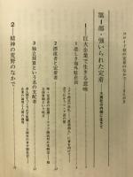 漂流と定着 : 生きかたを問う旅