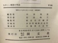 たのしい英語の笑話