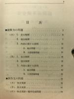 新分類　英語問題集　昭和43年度大学入試