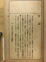 方丈記評釈