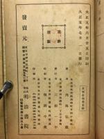 方丈記評釈