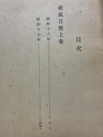 荷風日歴