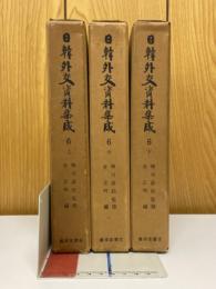 日韓外交資料集成