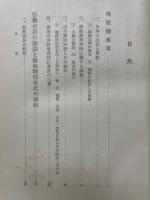 日本仏教史研究