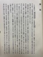 萬葉集檜嬬手
