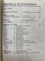 日専　2002　別冊