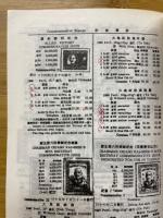 標準中國郵票目録