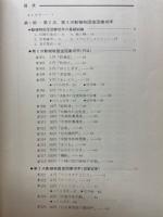現行切手収集入門