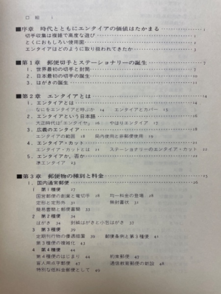エンタイアを読むː見方・集め方・使用例がわかるエンタイア百科