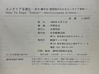 エンタイアを読む　見方・集め方・使用例がわかるエンタイア百科
