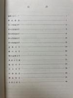 満州切手専門型録 1980年