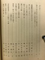 回想 鈴木一平