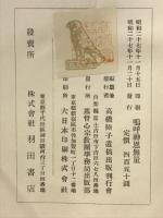 嗚呼神恩無量