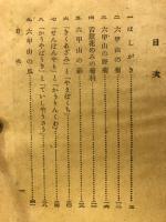 六甲山の植物