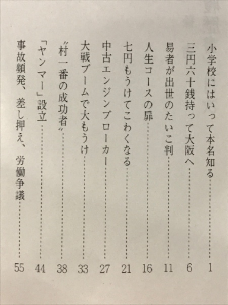 私の履歴書(山岡孫吉 著) / 古本倶楽部株式会社 / 古本、中古本