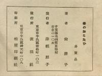 春のおこなひ