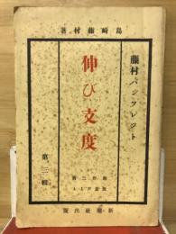 伸び支度 : 創作三篇 : 飯倉だより