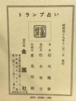 トランプ占い　