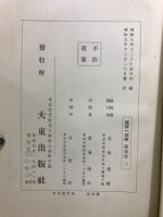 國譯一切經