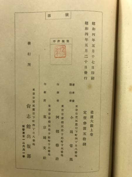 柔道大観(小田常胤 著) / 古本、中古本、古書籍の通販は「日本の古本屋