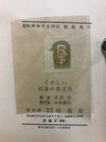 くわしい初歩の英文法