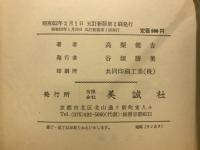 基礎からの英語