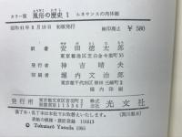 カラー版　風俗の歴史　全9巻