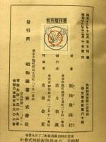 臨戦経済態勢の諸問題