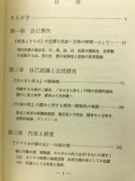 ヘミングウェイの象徴の世界 : 自我の確立と解放への旅