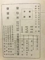 日本図会全集　二期第一巻　都名所国会
