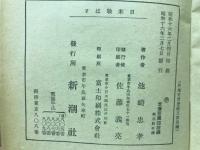 日米戰はヾ : 太平洋戰爭の理論と實際