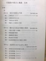 行政法の原典と奥義　