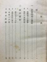 農村の新体制