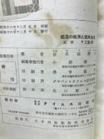 独逸の経済と国民生活