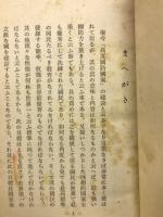 独逸の経済と国民生活