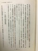 軍部と財界 : 準戦時下の軍部と経済諸問題