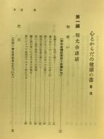 心とからだの健康の書