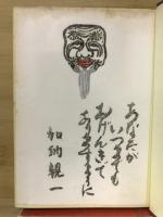 心とからだの健康の書