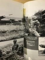 自衛隊　その成長した姿と諸問題　